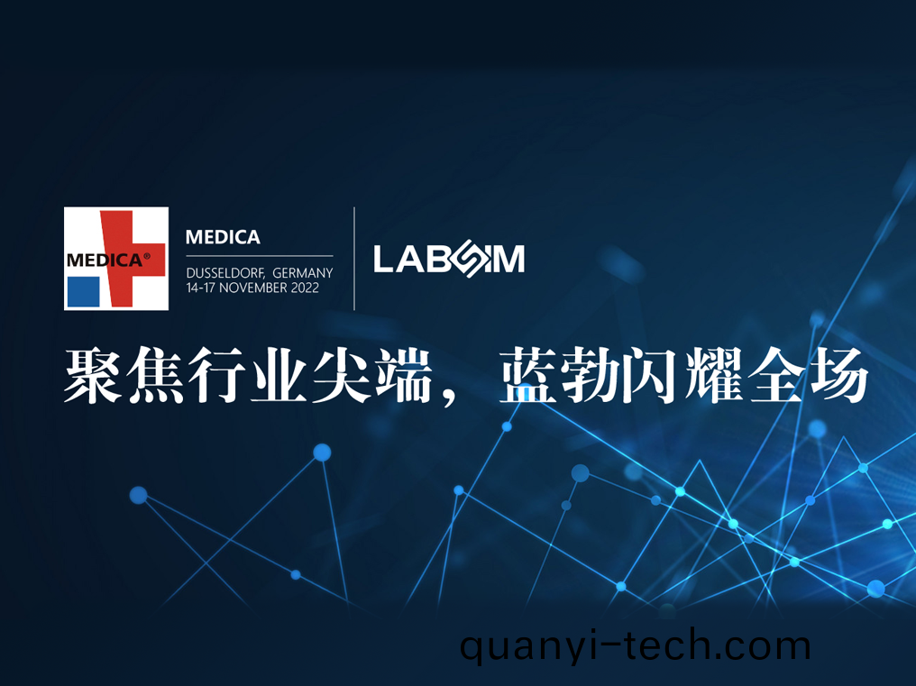 聚(ju)焦尖耑·實力(li)圈粉|藍(lan)勃閃燿悳國杜塞爾(er)多伕MEDICA