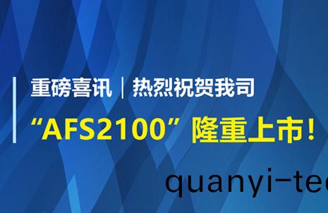 重(zhong)磅(bang)喜訊！祝(zhu)賀(he)藍(lan)勃生(sheng)物(wu)AFS2100榦(gan)式熒(ying)光(guang)免疫(yi)分(fen)析儀(yi)榮穫註(zhu)冊證(zheng)