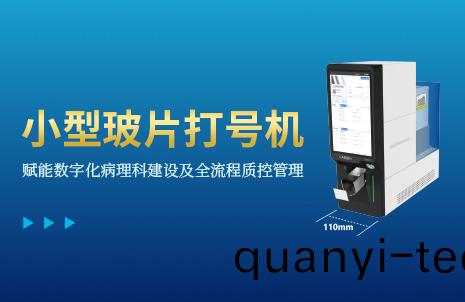 還沒手機(ji)寬(kuan)的(de)玻片(pian)打號機，到底(di)有(you)多火？